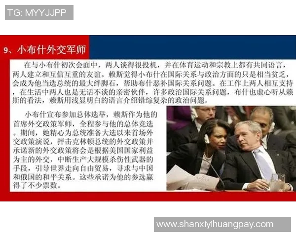 赖斯的外交策略与全球影响力分析及其在国际关系中的重要角色 赖斯的外交策略与全球影响力分析及其在国际关系中的重要角色